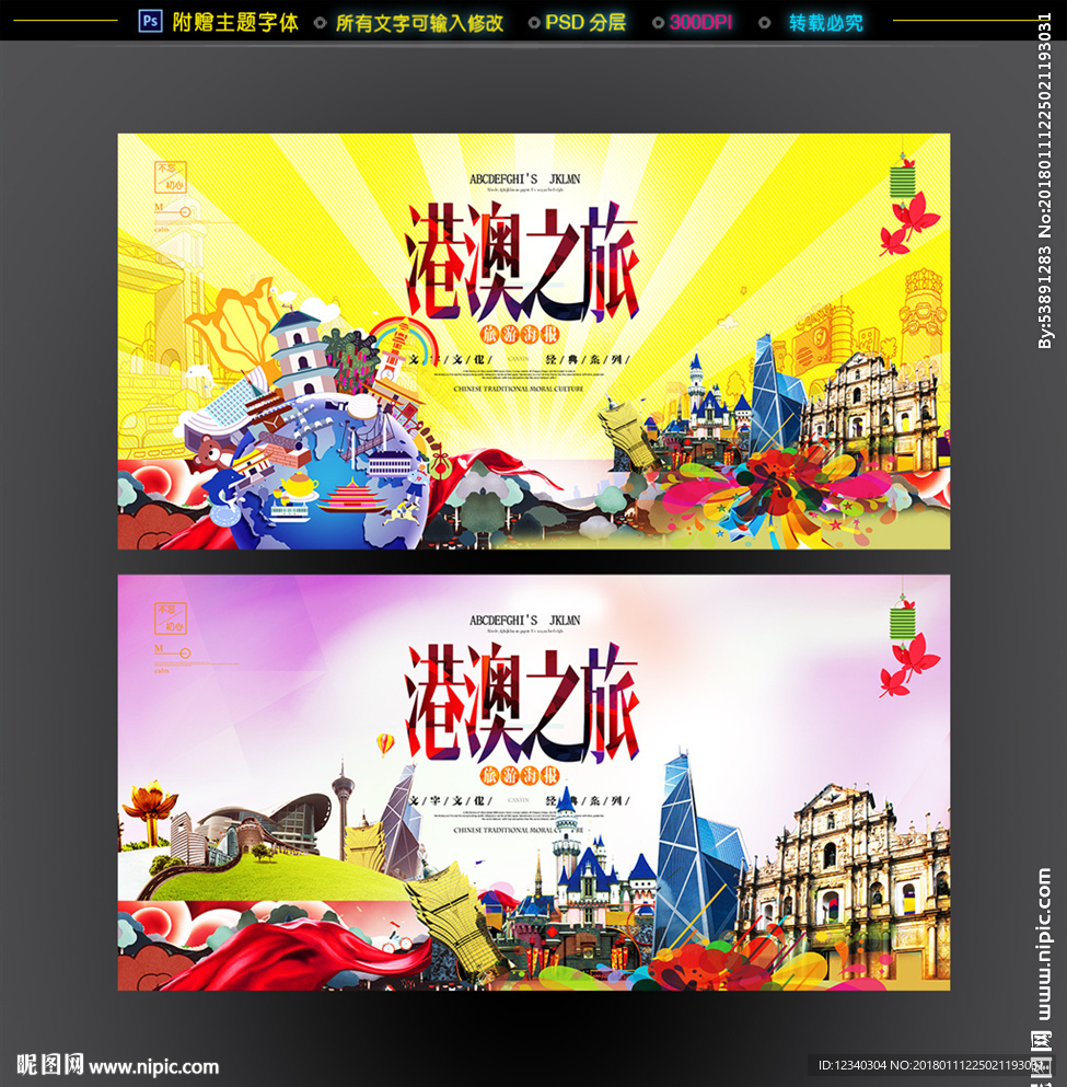 港澳游