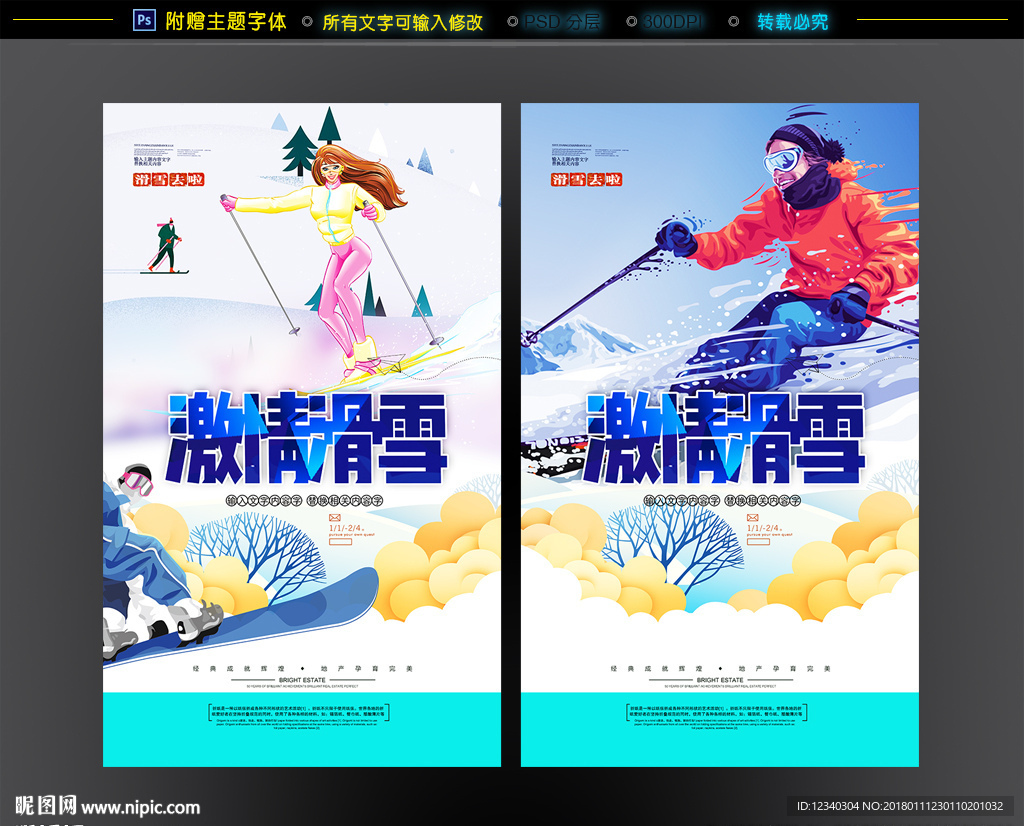 滑雪