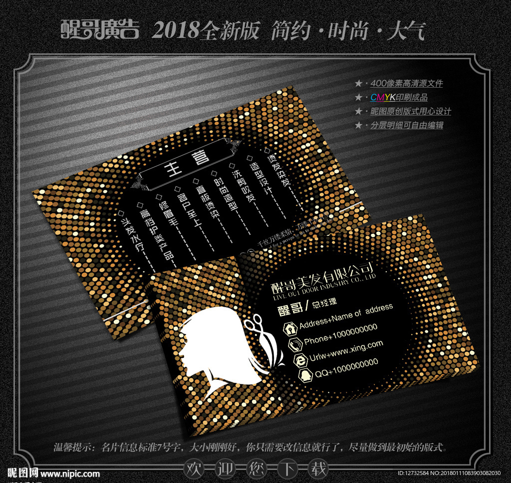 美发名片