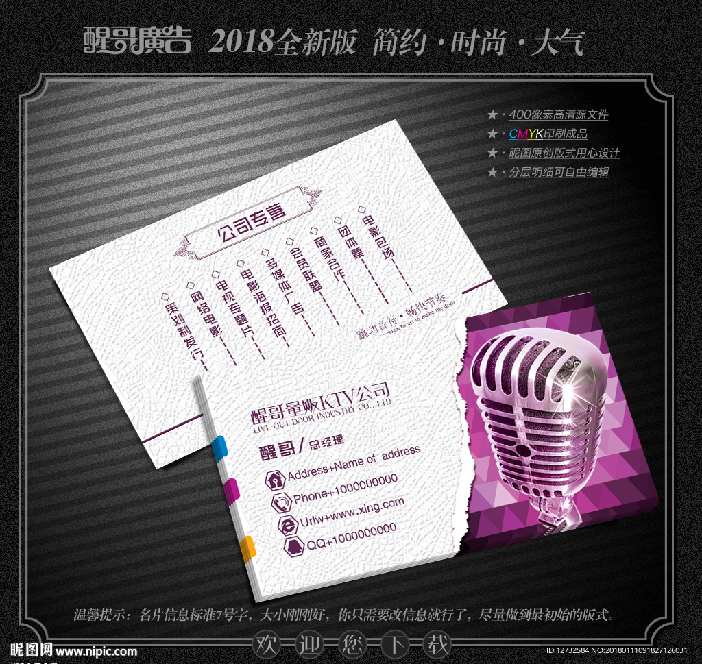 KTV名片