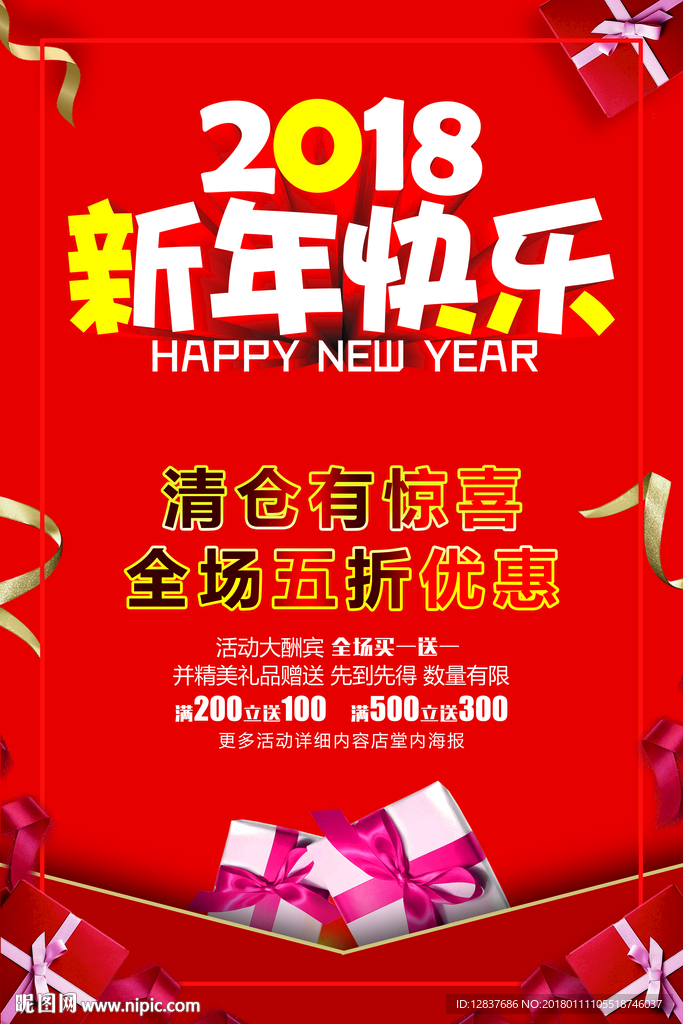 2018新年快乐