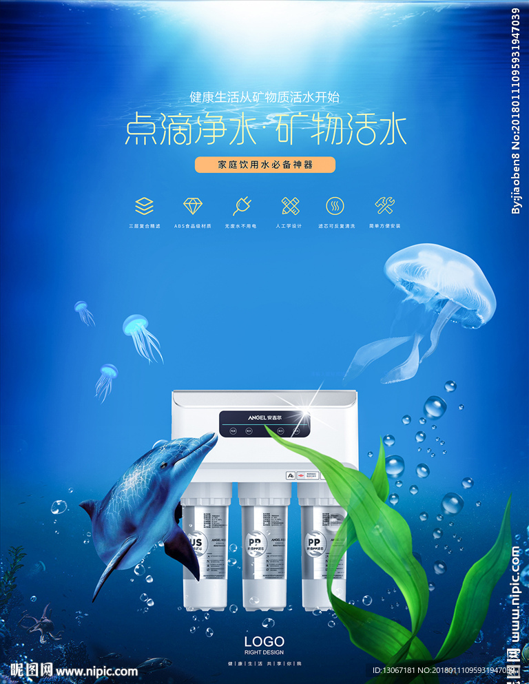 蓝色海洋净水器合成海报