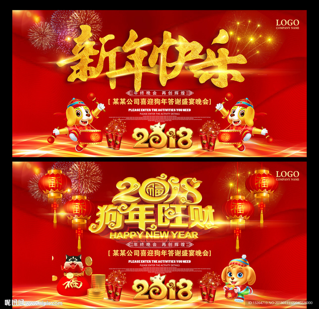 2018新年背景