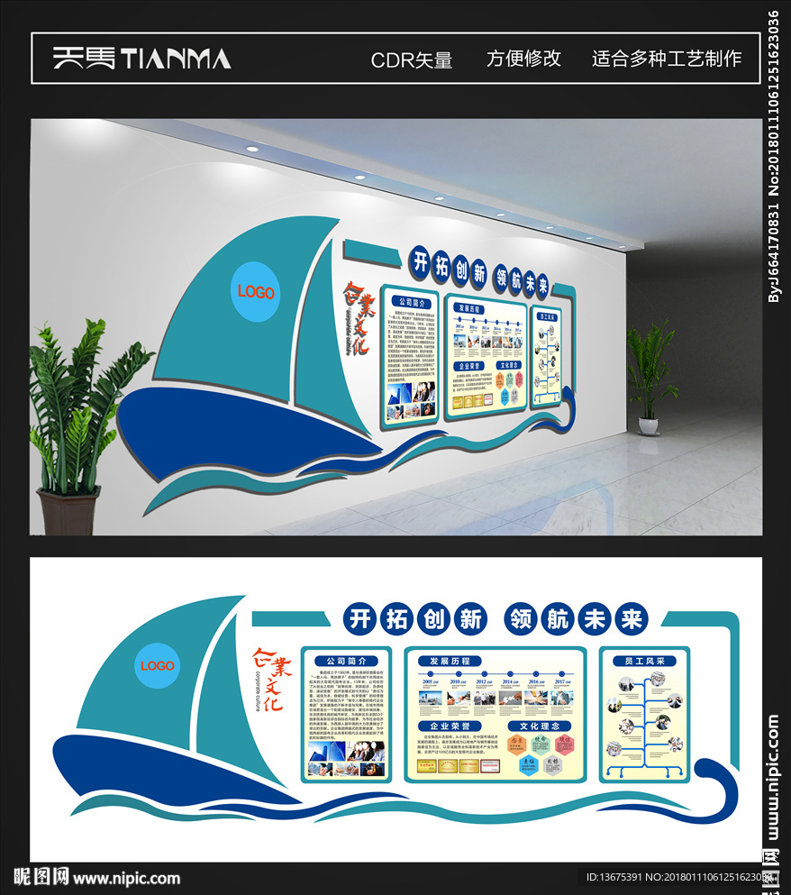 公司文化墙