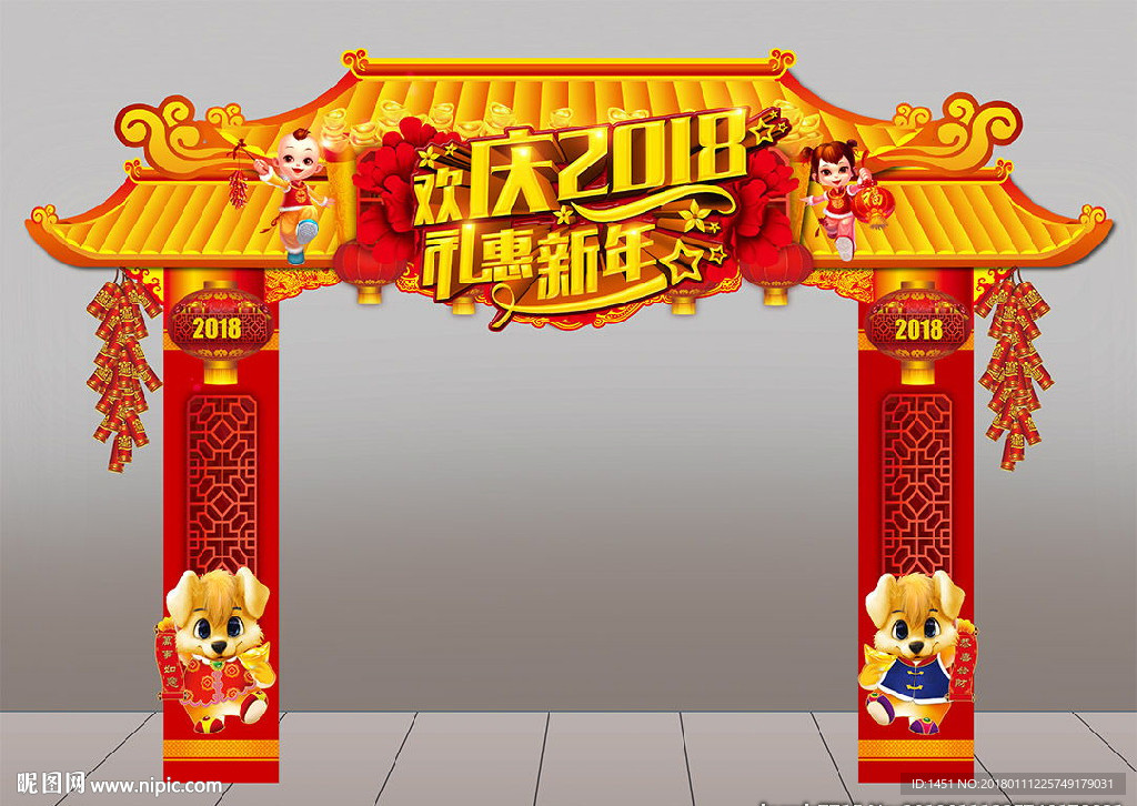欢庆2018喜迎新年中式门头
