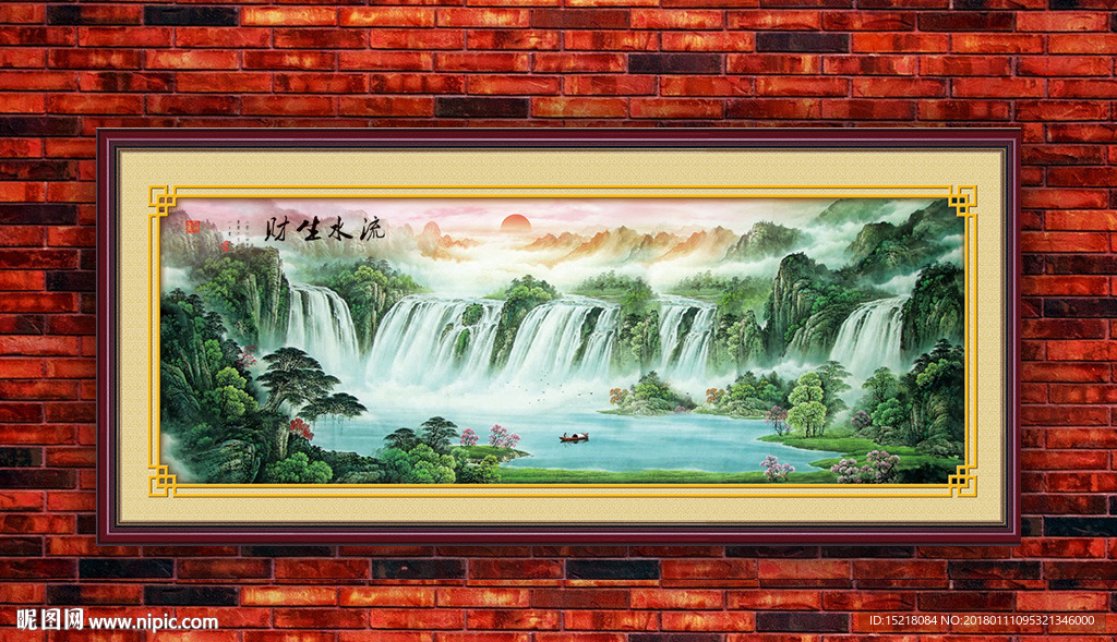 流水生财