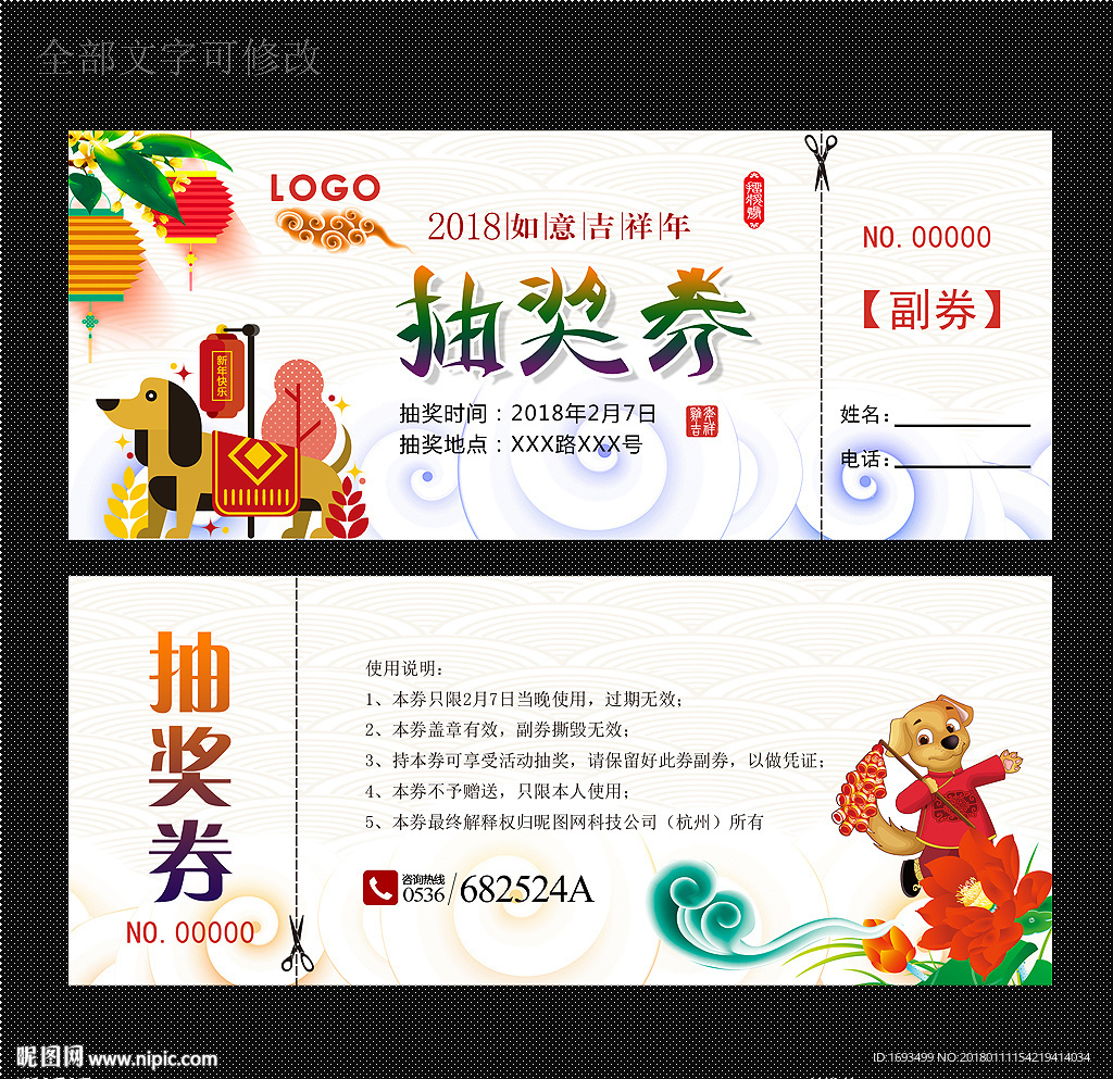 抽奖券