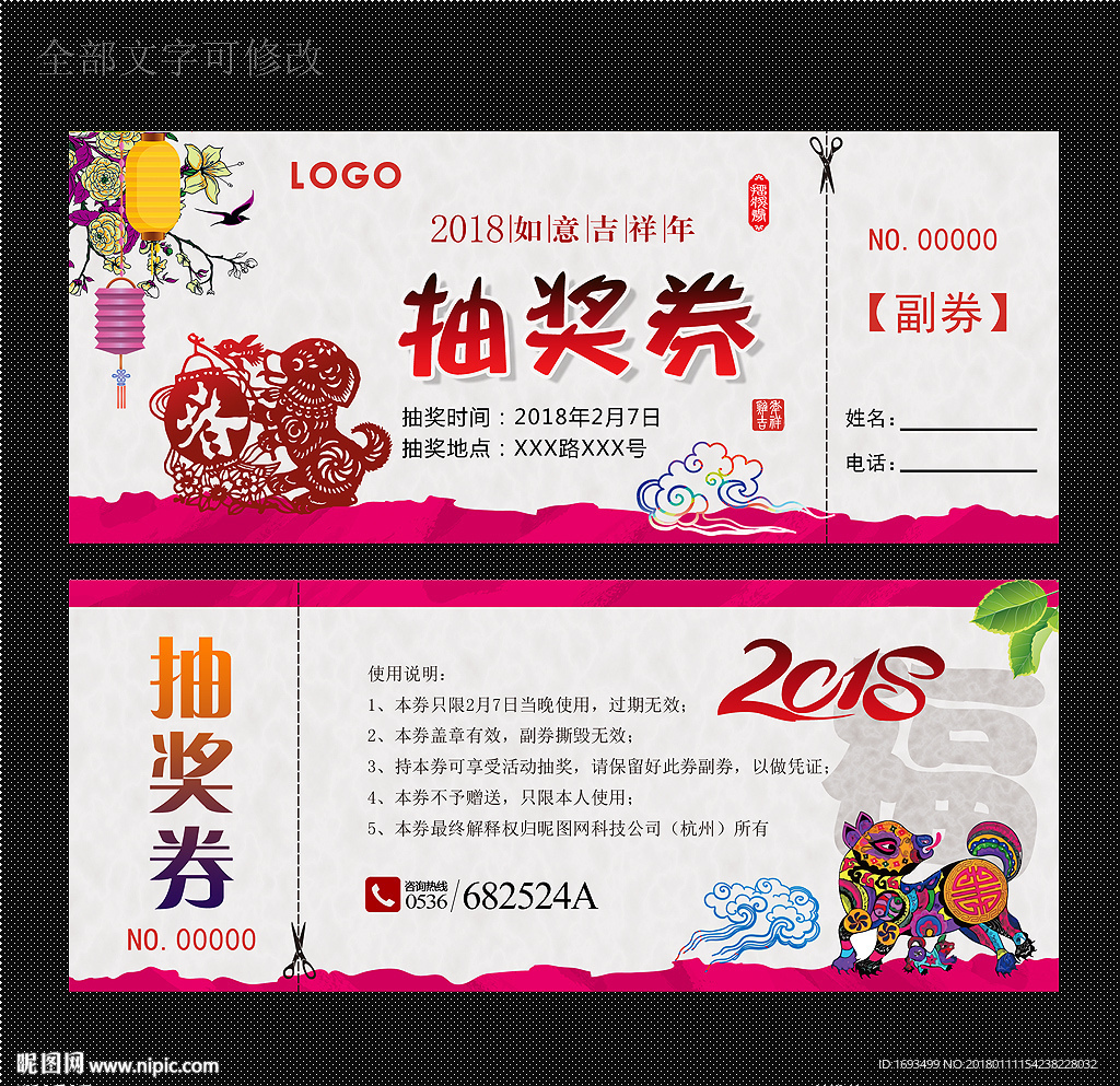 抽奖券