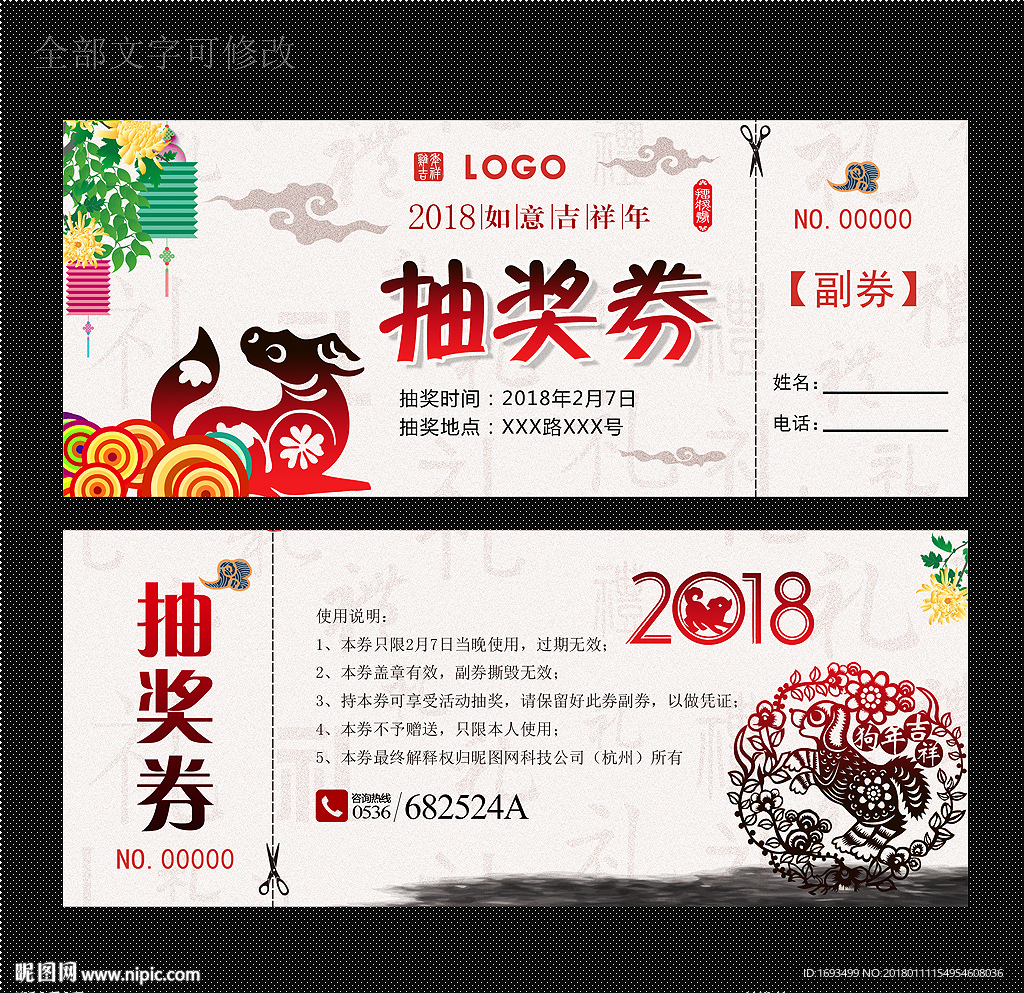 活动抽奖券