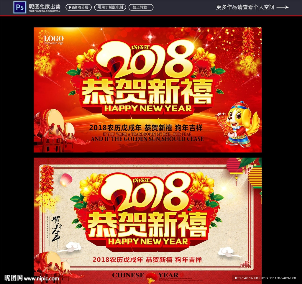 恭贺新禧