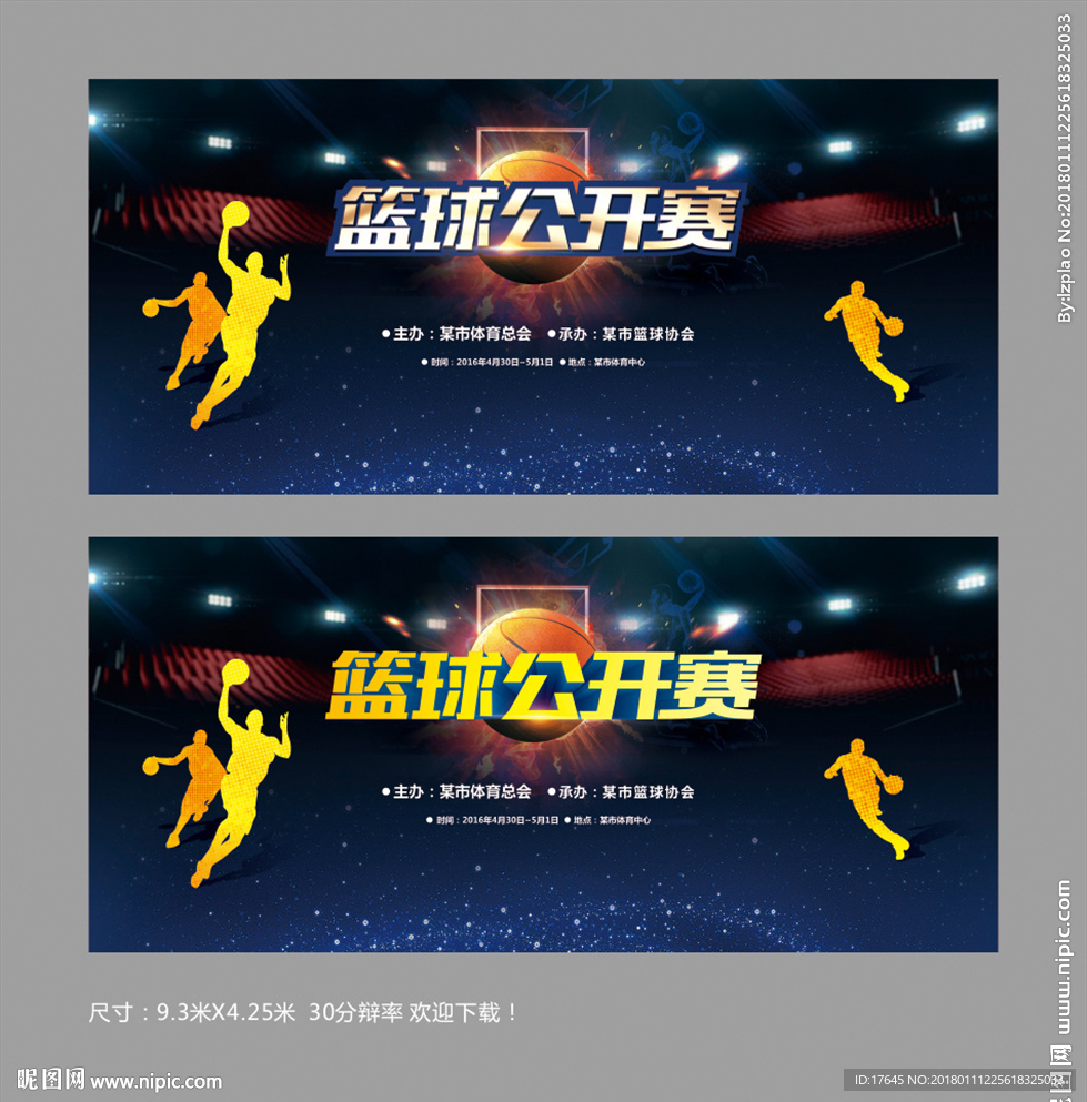 篮球赛