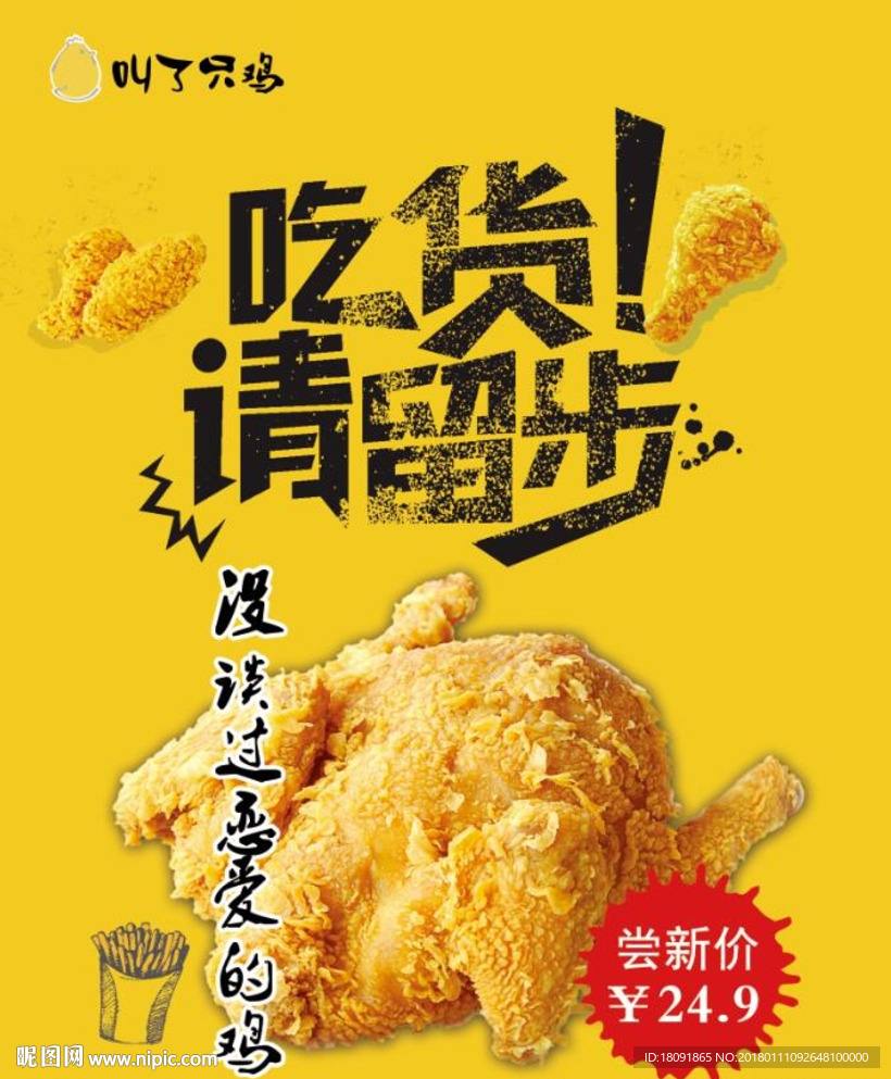 炸鸡海报