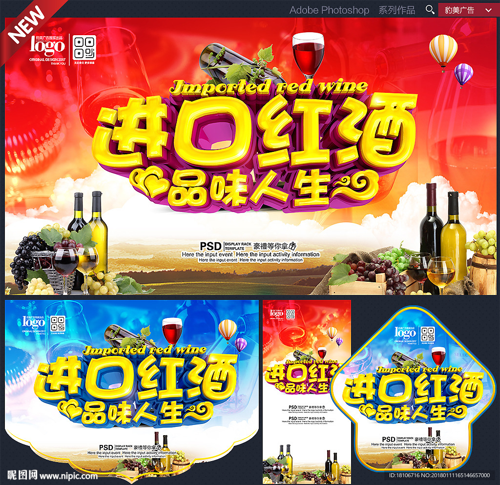 进口红酒