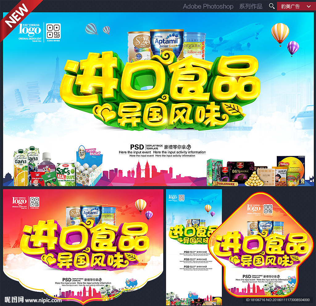 进口食品