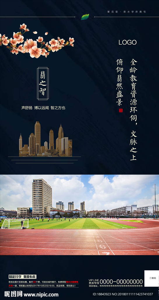 地产海报