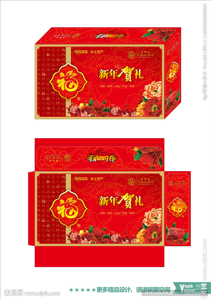 春节礼盒包装平面图