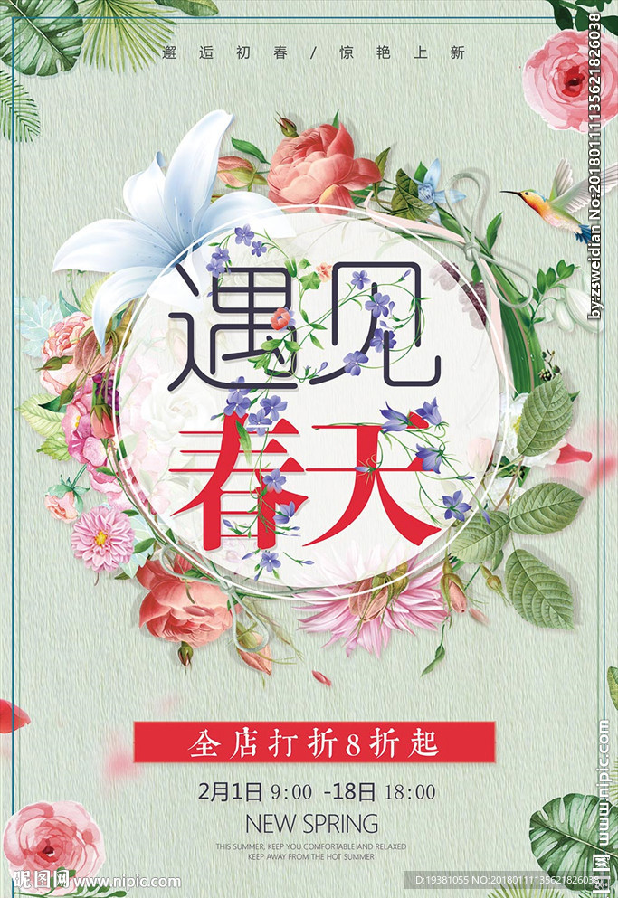 绿色海报花朵鸟儿春季上新海报