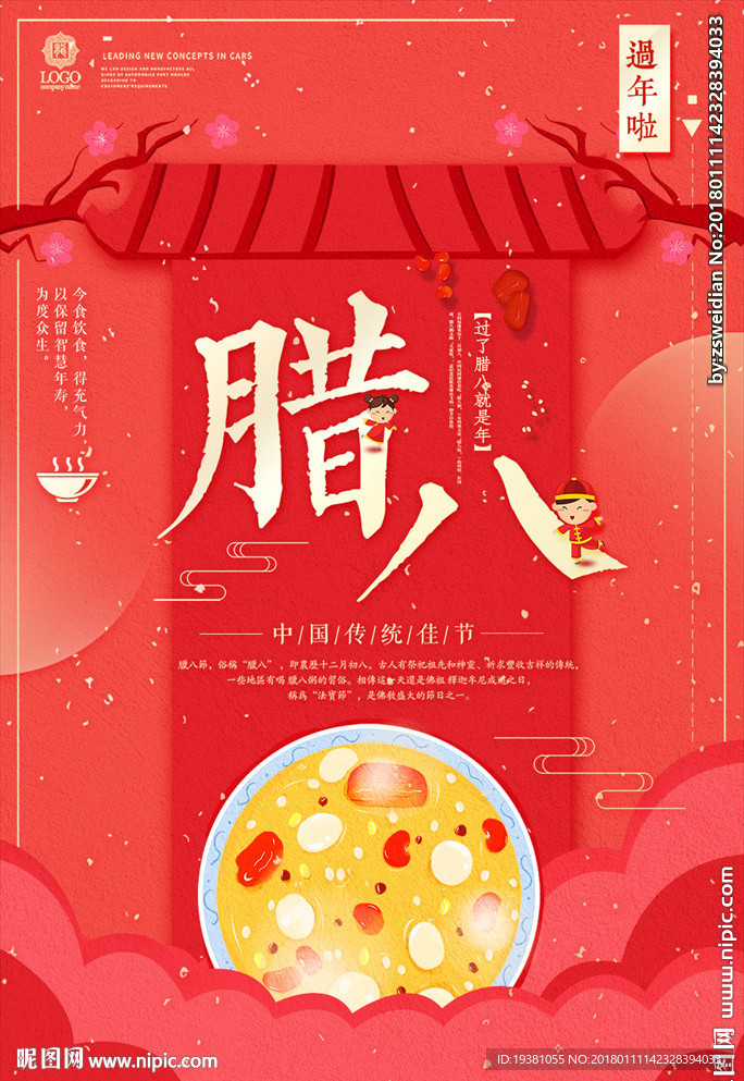 腊八节海报商业海报设计 红色