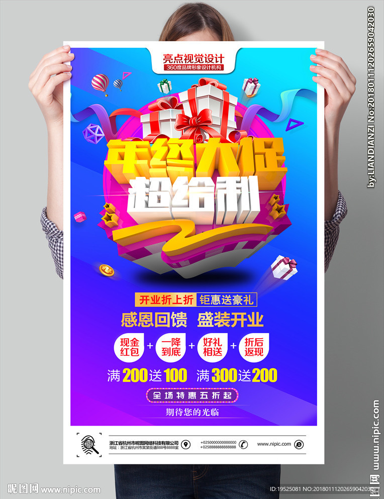 年中大促