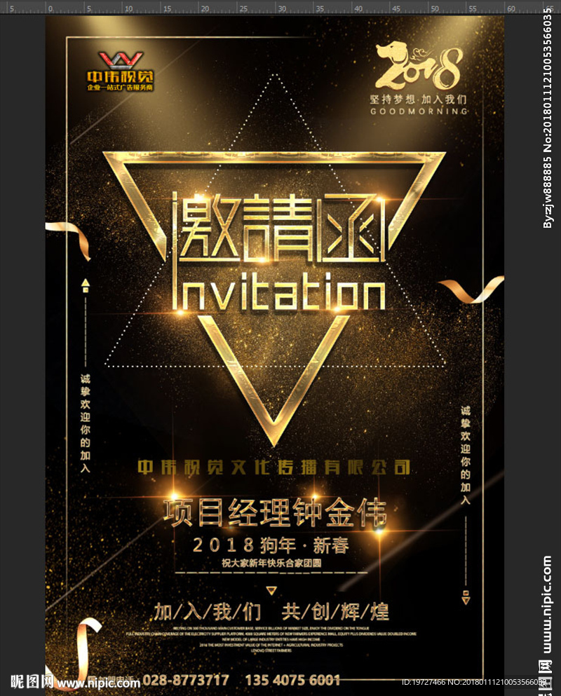 中伟视觉2018年黑金邀请函