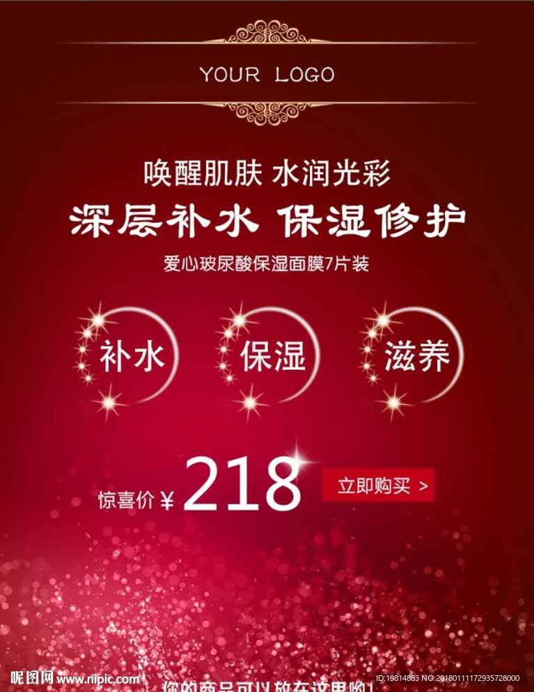 化妆品海报