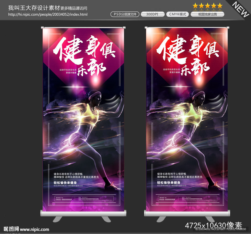 健身海报 X展架