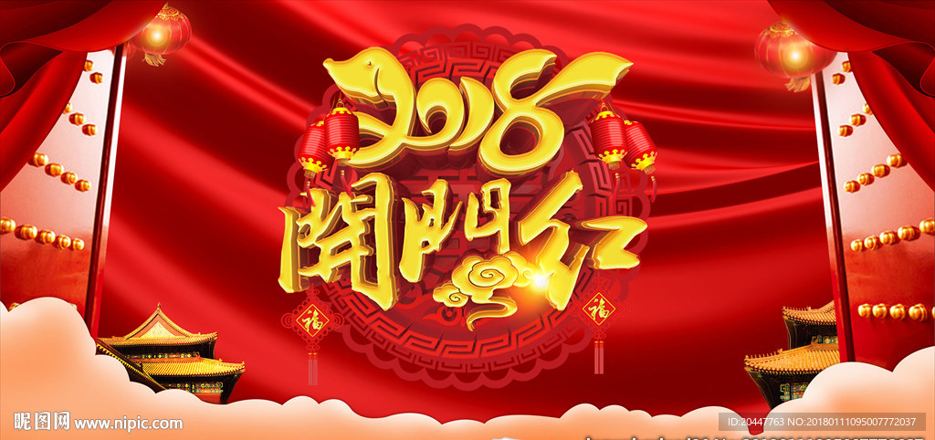 2018新年企业文化展板模板