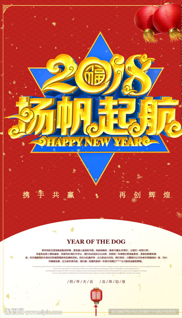 2018新年企业文化展板设计