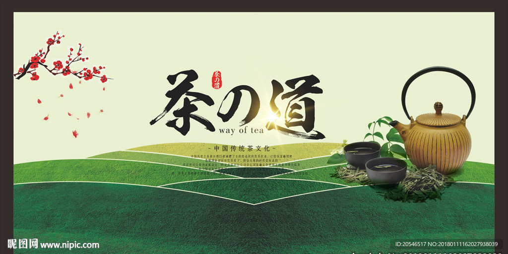 茶道