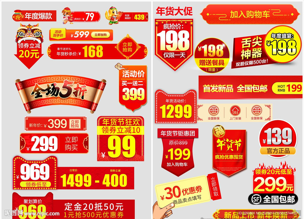 淘宝通车主图年货节狗年促销标签
