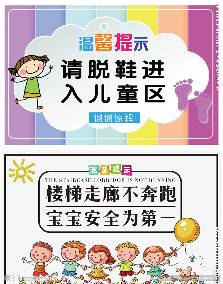 卡通儿童走廊楼梯温馨提示