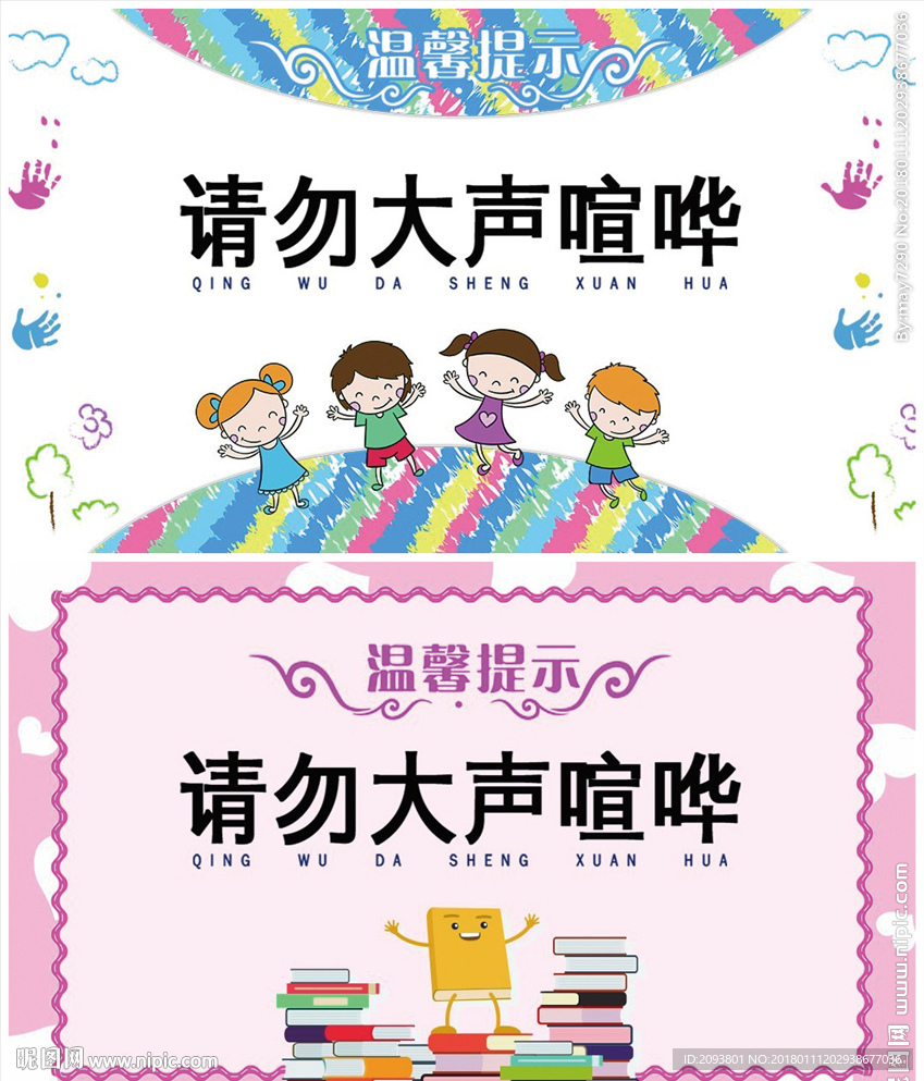 rgb元(cny)举报收藏立即下载关 键 词:请勿喧哗 提示标语 商店