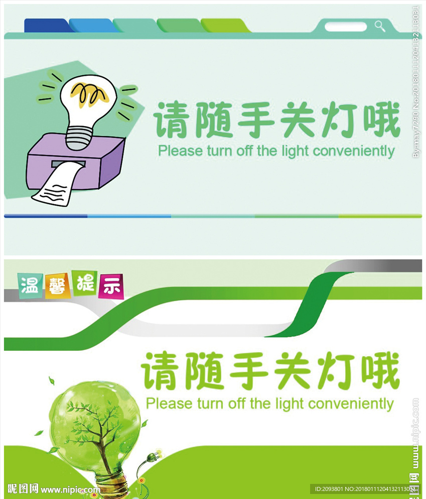 卡通请随手关灯温馨提示卡片