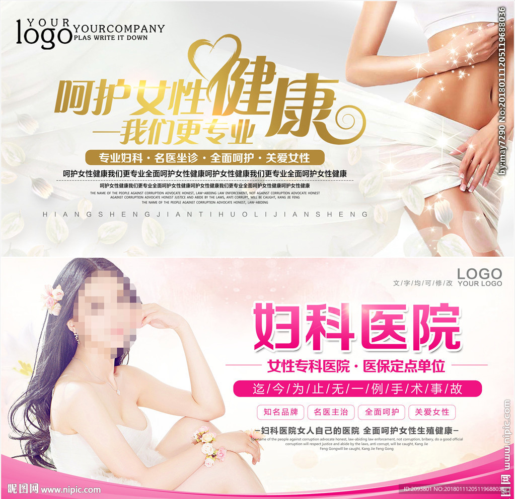 粉色简约妇科医院形象医疗展板