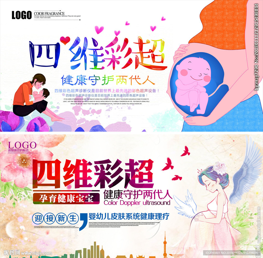妇产医院孕妇四维彩超医疗展板