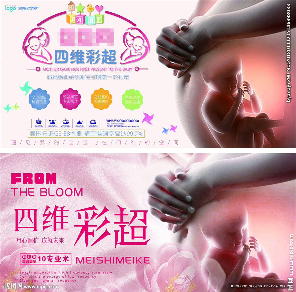 妇产医院四维彩超医疗检查海报