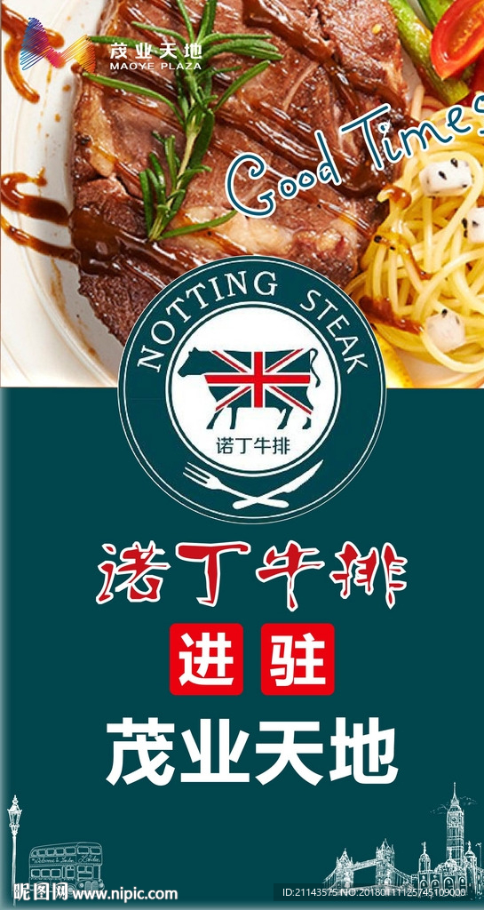 诺丁牛排
