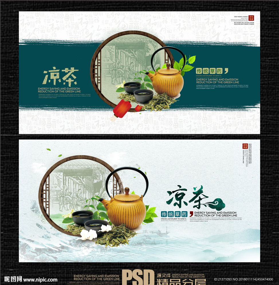 凉茶