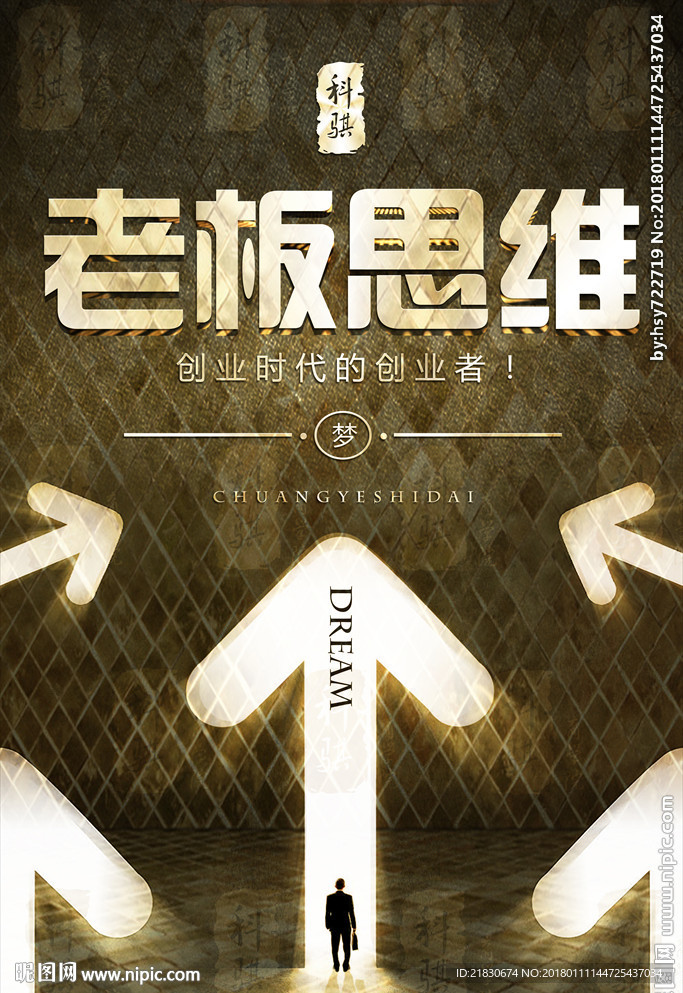 老板思维