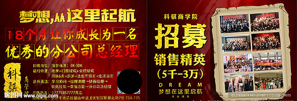 招聘宣传单