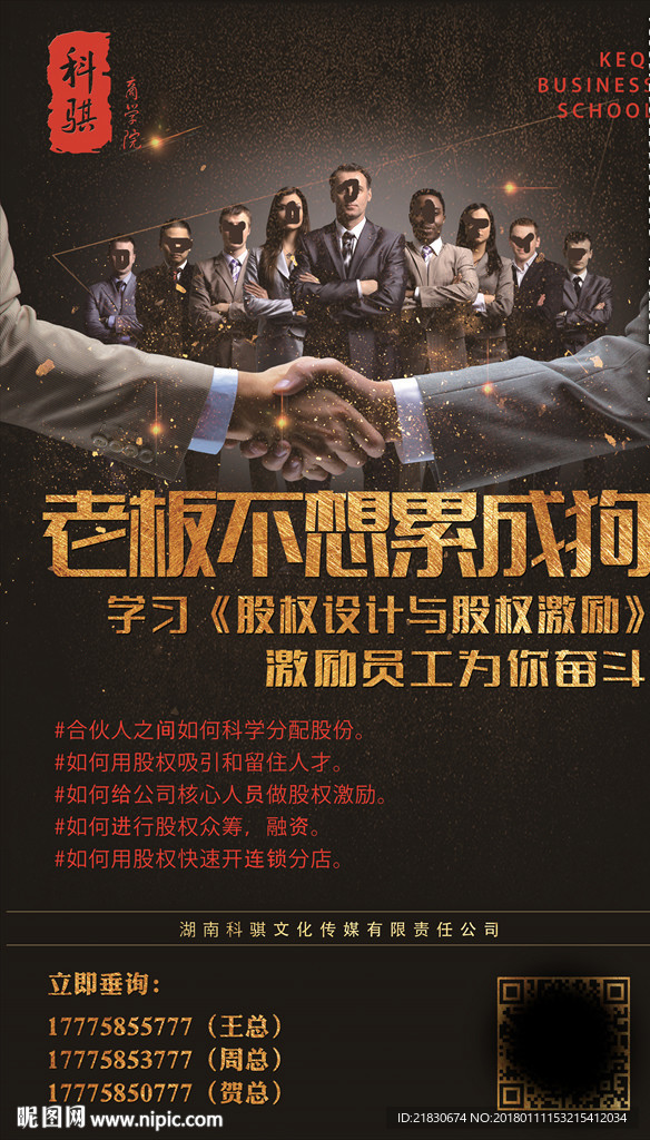 总裁培训