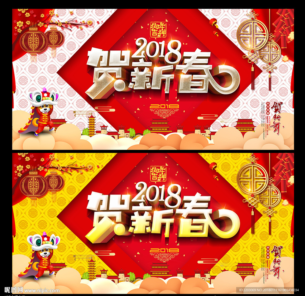 2018狗年