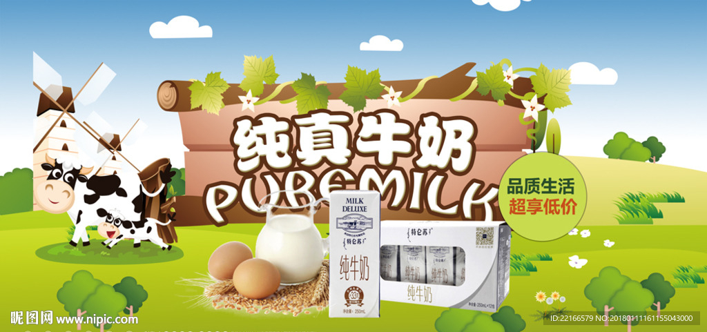高端牛奶海报