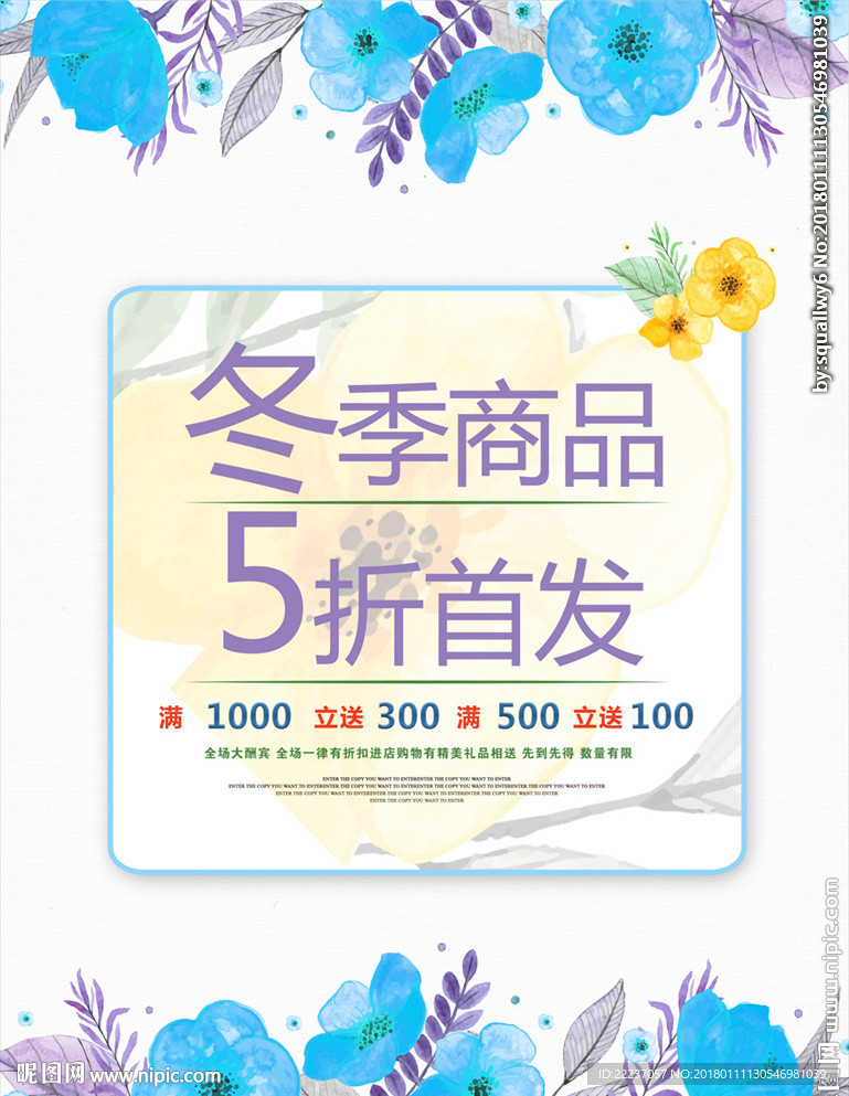 冬季女装促销海报宣传单