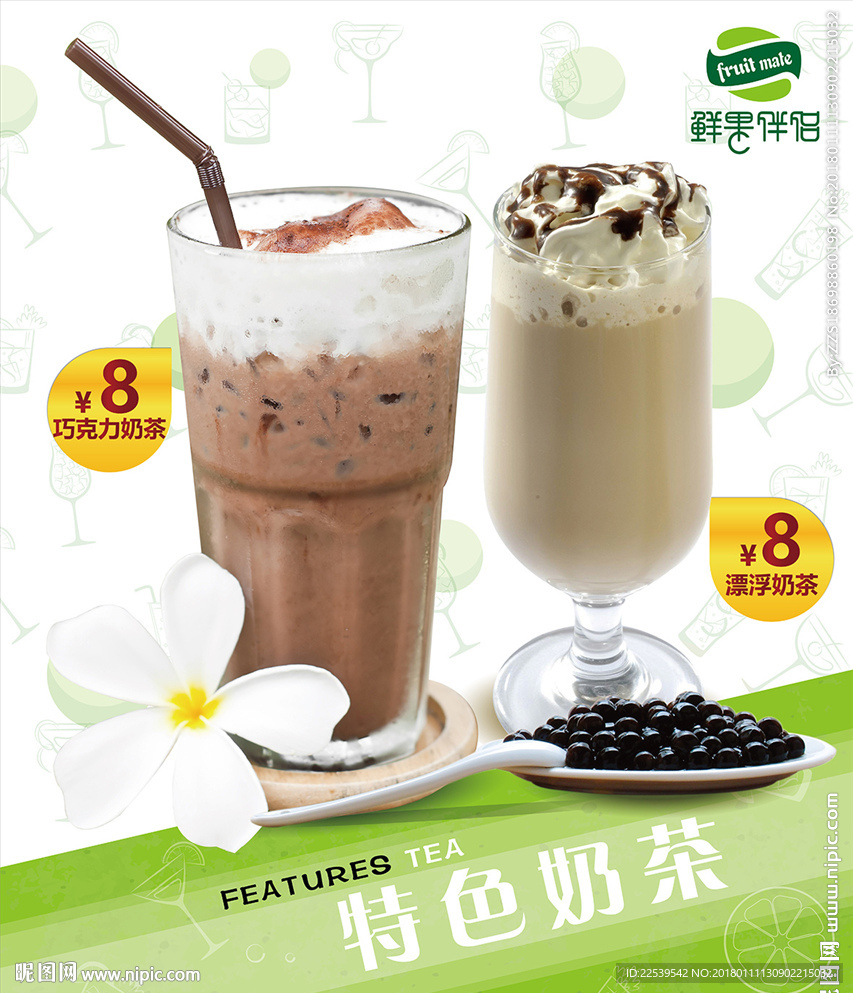 特色奶茶海报