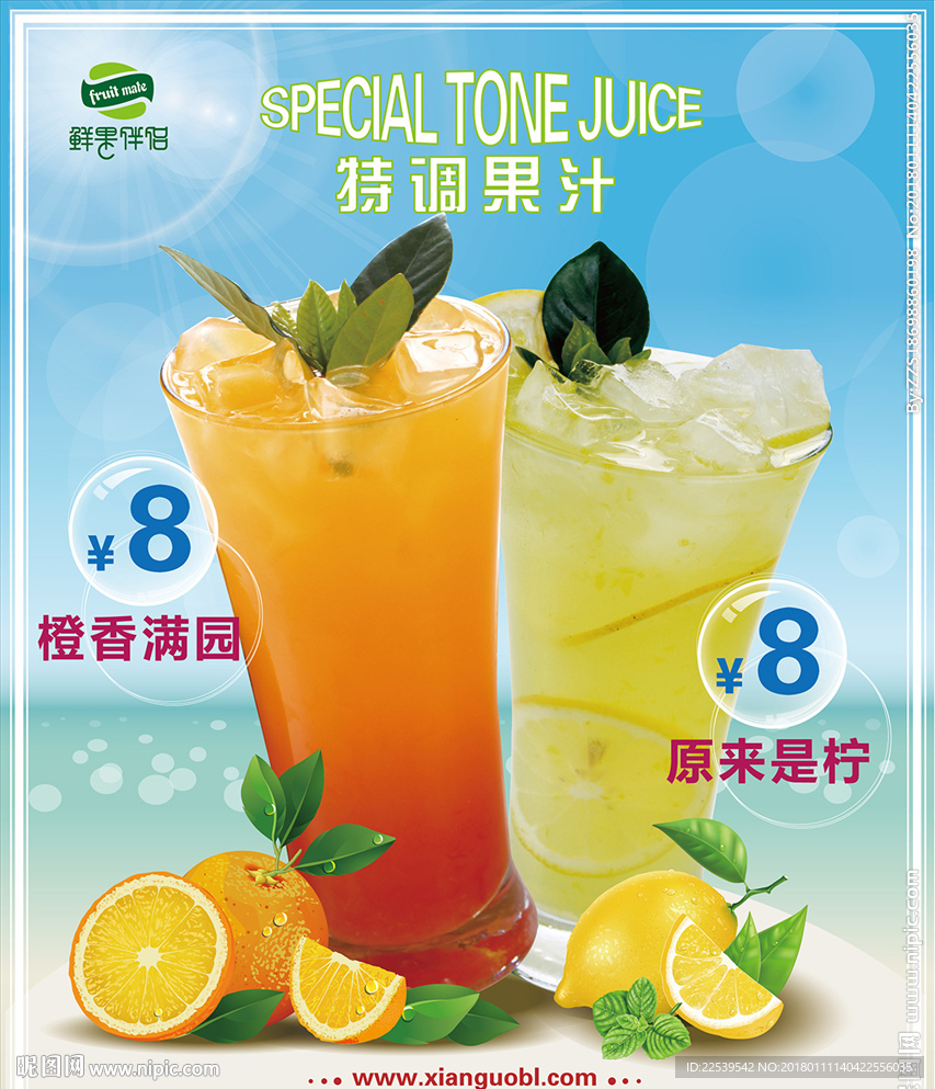 果汁海报