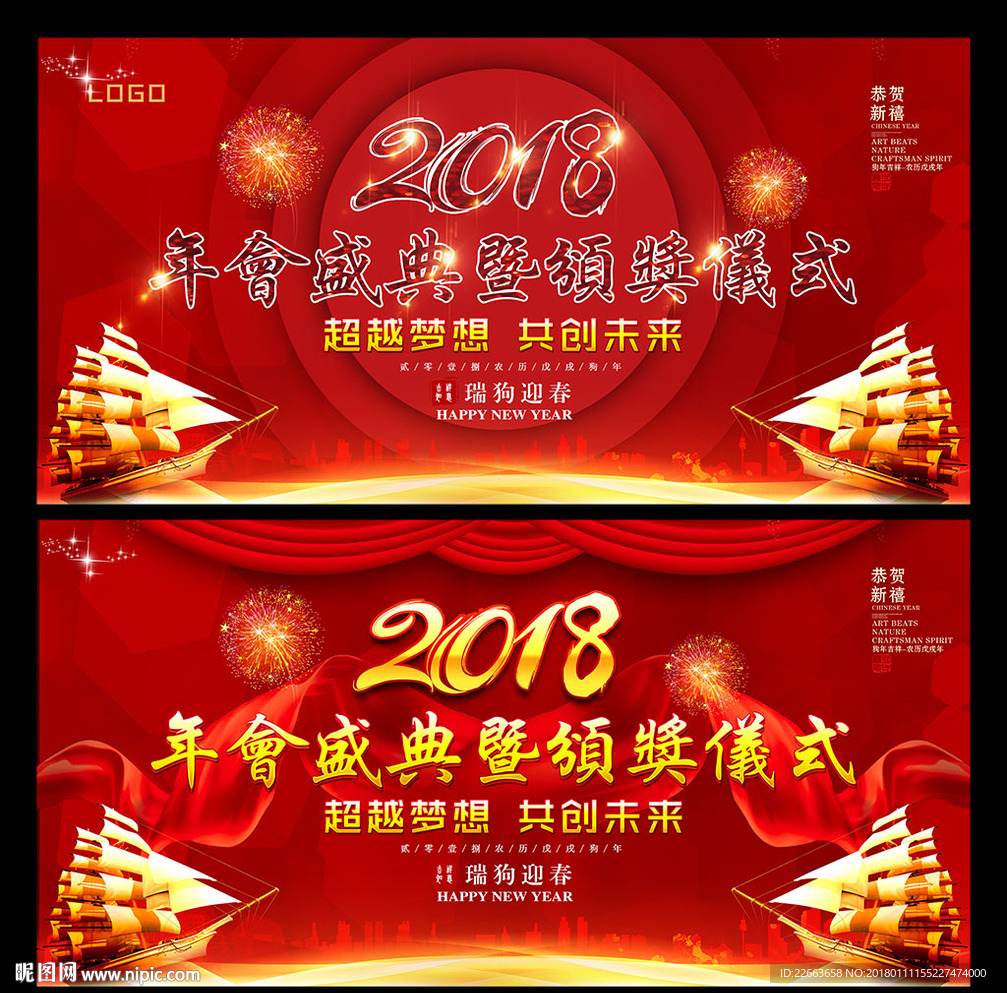 企业年会