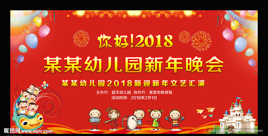 幼儿园新年晚会