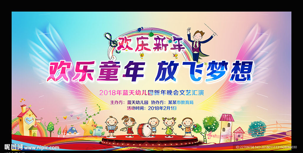 幼儿园新年晚会