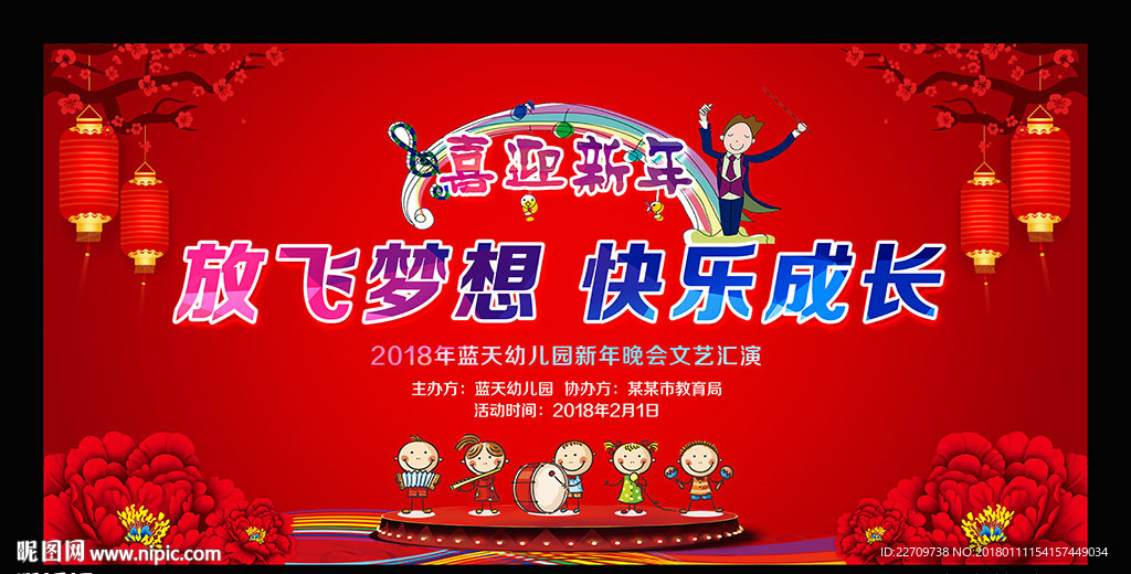 幼儿园新年晚会舞台背景